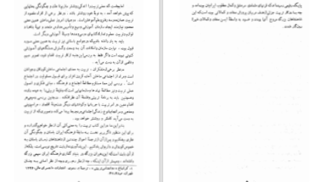 دانلود پی دی اف کتاب تربیت ایرانیان در شاهنشاهی دوران پیش از اسلام مسعود رضوی PDF