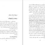 دانلود پی دی اف کتاب تربیت ایرانیان در شاهنشاهی دوران پیش از اسلام مسعود رضوی PDF