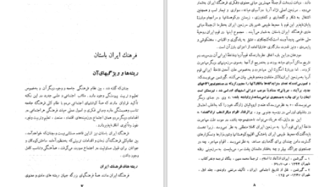 دانلود پی دی اف کتاب تربیت ایرانیان در شاهنشاهی دوران پیش از اسلام مسعود رضوی PDF