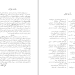 دانلود پی دی اف کتاب جغرافیای تاریخی و تاریخ لرستان علی محمد ساکی PDF