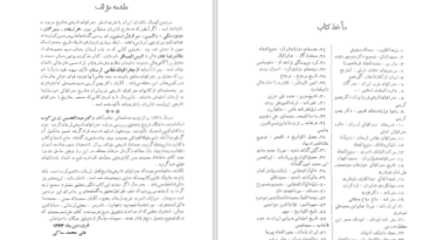 دانلود پی دی اف کتاب جغرافیای تاریخی و تاریخ لرستان علی محمد ساکی PDF