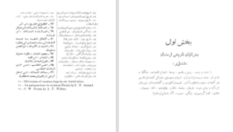 دانلود پی دی اف کتاب جغرافیای تاریخی و تاریخ لرستان علی محمد ساکی PDF