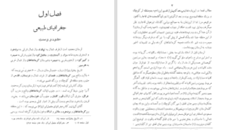 دانلود پی دی اف کتاب جغرافیای تاریخی و تاریخ لرستان علی محمد ساکی PDF