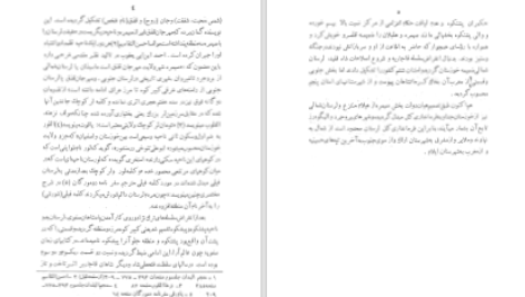 دانلود پی دی اف کتاب جغرافیای تاریخی و تاریخ لرستان علی محمد ساکی PDF