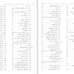 دانلود پی دی اف کتاب همبستگی اوستا PDF