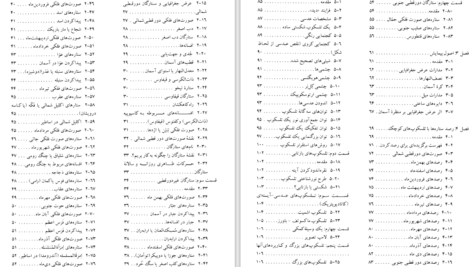 دانلود پی دی اف کتاب همبستگی اوستا PDF