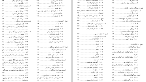 دانلود پی دی اف کتاب همبستگی اوستا PDF