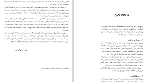 دانلود پی دی اف کتاب نجوم شناسی PDF