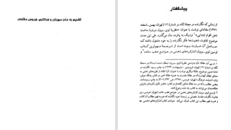 دانلود پی دی اف کتاب لوسین لوی برول و مسئله‌ی ذهنیت ها یدالله موقن PDF