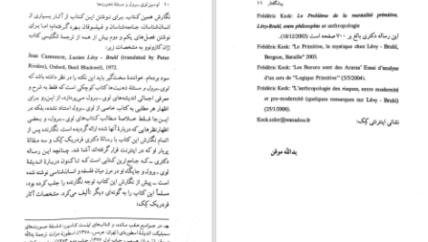 دانلود پی دی اف کتاب لوسین لوی برول و مسئله‌ی ذهنیت ها یدالله موقن PDF