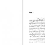 دانلود پی دی اف کتاب لوسین لوی برول و مسئله‌ی ذهنیت ها یدالله موقن PDF