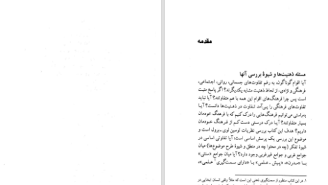 دانلود پی دی اف کتاب لوسین لوی برول و مسئله‌ی ذهنیت ها یدالله موقن PDF