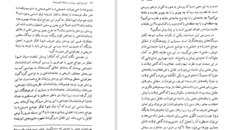 دانلود پی دی اف کتاب لوسین لوی برول و مسئله‌ی ذهنیت ها یدالله موقن PDF