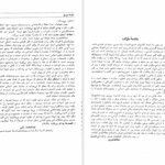 » دانلود پی دی اف کتاب تاریخ ادبیات زبان عربی PDF