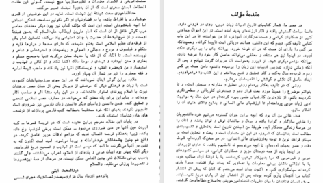 » دانلود پی دی اف کتاب تاریخ ادبیات زبان عربی PDF