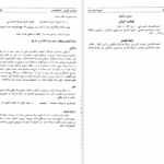 » دانلود پی دی اف کتاب تاریخ ادبیات زبان عربی PDF
