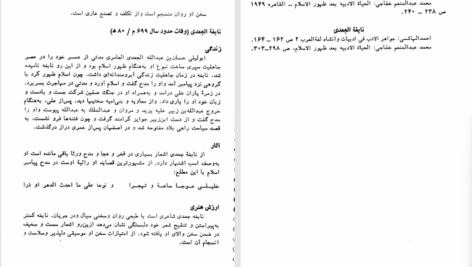 » دانلود پی دی اف کتاب تاریخ ادبیات زبان عربی PDF