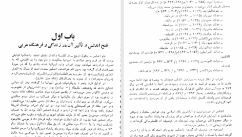 » دانلود پی دی اف کتاب تاریخ ادبیات زبان عربی PDF