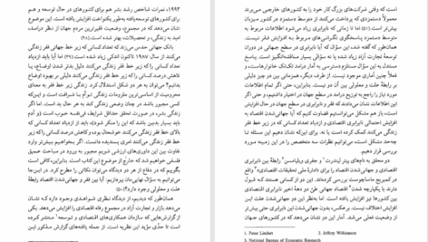 دانلود پی دی اف کتاب یک جهان PDF