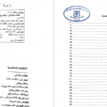 دانلود پی دی اف کتاب هفتاد سنگ قبر یدالله رویایی PDF