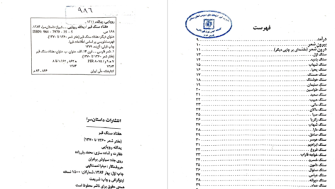 دانلود پی دی اف کتاب هفتاد سنگ قبر یدالله رویایی PDF