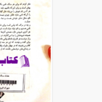 دانلود پی دی اف کتاب هفتاد سنگ قبر یدالله رویایی PDF