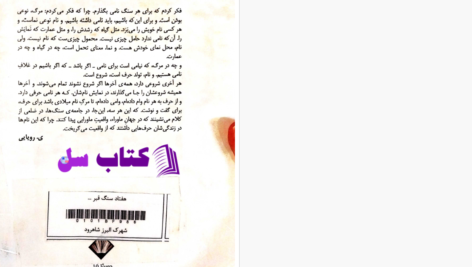 دانلود پی دی اف کتاب هفتاد سنگ قبر یدالله رویایی PDF