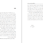 دانلود پی دی اف کتاب سر آغاز های پزشکی مدرن در ایران PDF