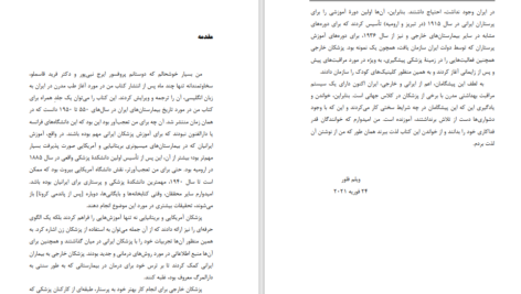 دانلود پی دی اف کتاب سر آغاز های پزشکی مدرن در ایران PDF