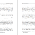 دانلود پی دی اف کتاب سر آغاز های پزشکی مدرن در ایران PDF