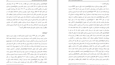 دانلود پی دی اف کتاب سر آغاز های پزشکی مدرن در ایران PDF