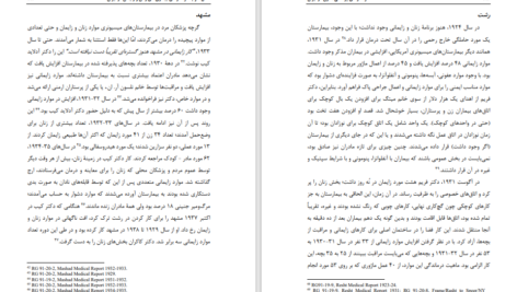 دانلود پی دی اف کتاب سر آغاز های پزشکی مدرن در ایران PDF
