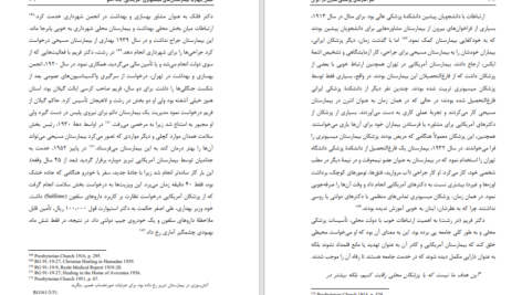 دانلود پی دی اف کتاب سر آغاز های پزشکی مدرن در ایران PDF