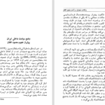 دانلود پی دی اف کتاب برافتادن صفویان برآمدن محمود افغان PDF