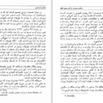 دانلود پی دی اف کتاب برافتادن صفویان برآمدن محمود افغان PDF
