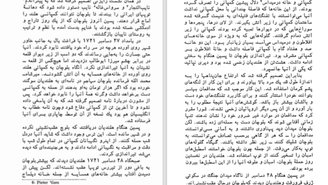 دانلود پی دی اف کتاب برافتادن صفویان برآمدن محمود افغان PDF