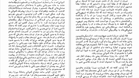 دانلود پی دی اف کتاب برافتادن صفویان برآمدن محمود افغان PDF