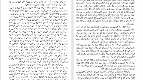 دانلود پی دی اف کتاب برافتادن صفویان برآمدن محمود افغان PDF