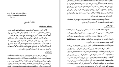 دانلود پی دی اف کتاب رستم التواریخ PDF