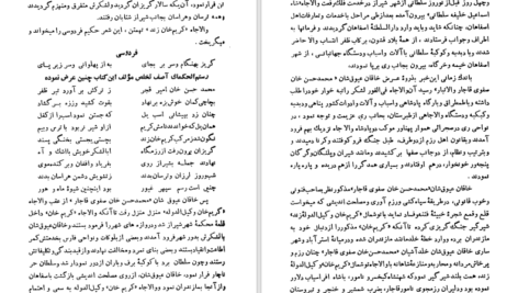 دانلود پی دی اف کتاب رستم التواریخ PDF