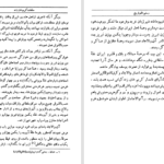 دانلود پی دی اف کتاب رستم التواریخ PDF