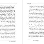 دانلود پی دی اف کتاب خصائص العباسیة PDF