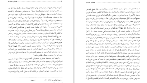 دانلود پی دی اف کتاب خصائص العباسیة PDF