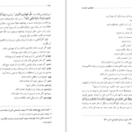 دانلود پی دی اف کتاب خصائص العباسیة PDF