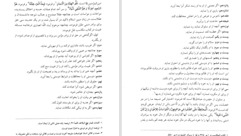 دانلود پی دی اف کتاب خصائص العباسیة PDF