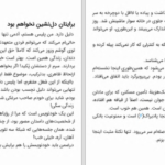 دانلود پی دی اف کتاب از هپروت تا دلدادگی انیس لودیگ PDF