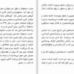 دانلود پی دی اف کتاب زیر سایبان حسین شمس آبادی PDF
