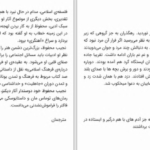 دانلود پی دی اف کتاب زیر سایبان حسین شمس آبادی PDF