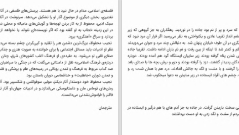دانلود پی دی اف کتاب زیر سایبان حسین شمس آبادی PDF
