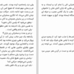 دانلود پی دی اف کتاب زیر سایبان حسین شمس آبادی PDF